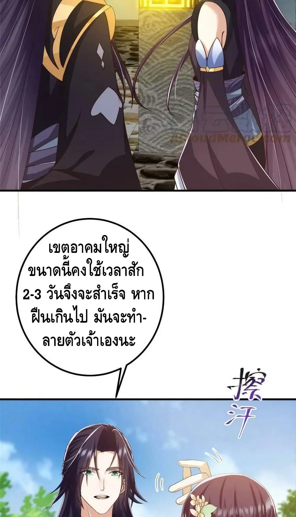 Keep A Low Profile ตอนที่ 128 หน้า 33