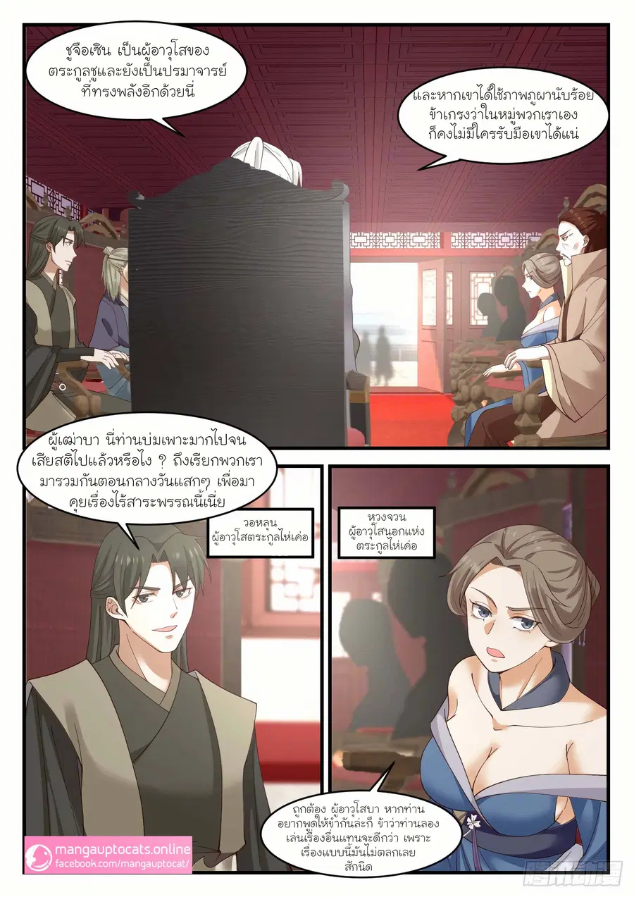 Martial Peak ตอนที่ 1021 หน้า 5
