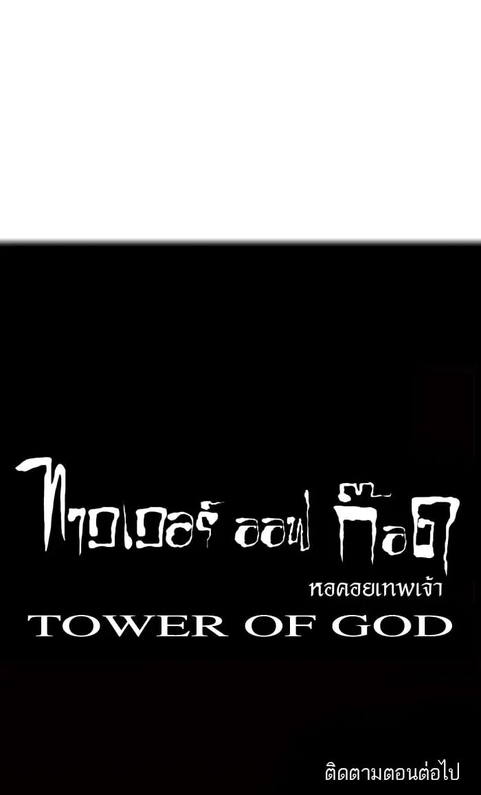 Tower of God ตอนที่ 10 หน้า 55