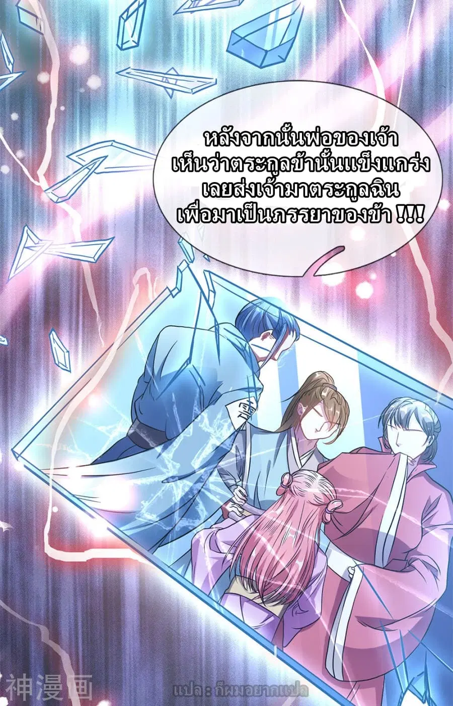 Sky Sword God ตอนที่ 2 หน้า 6