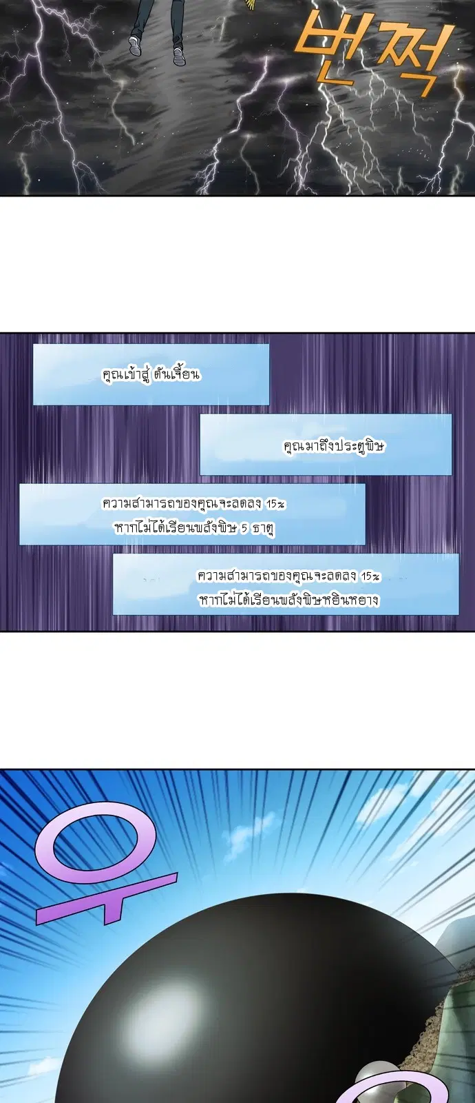 The Gamer ตอนที่ 315 หน้า 7