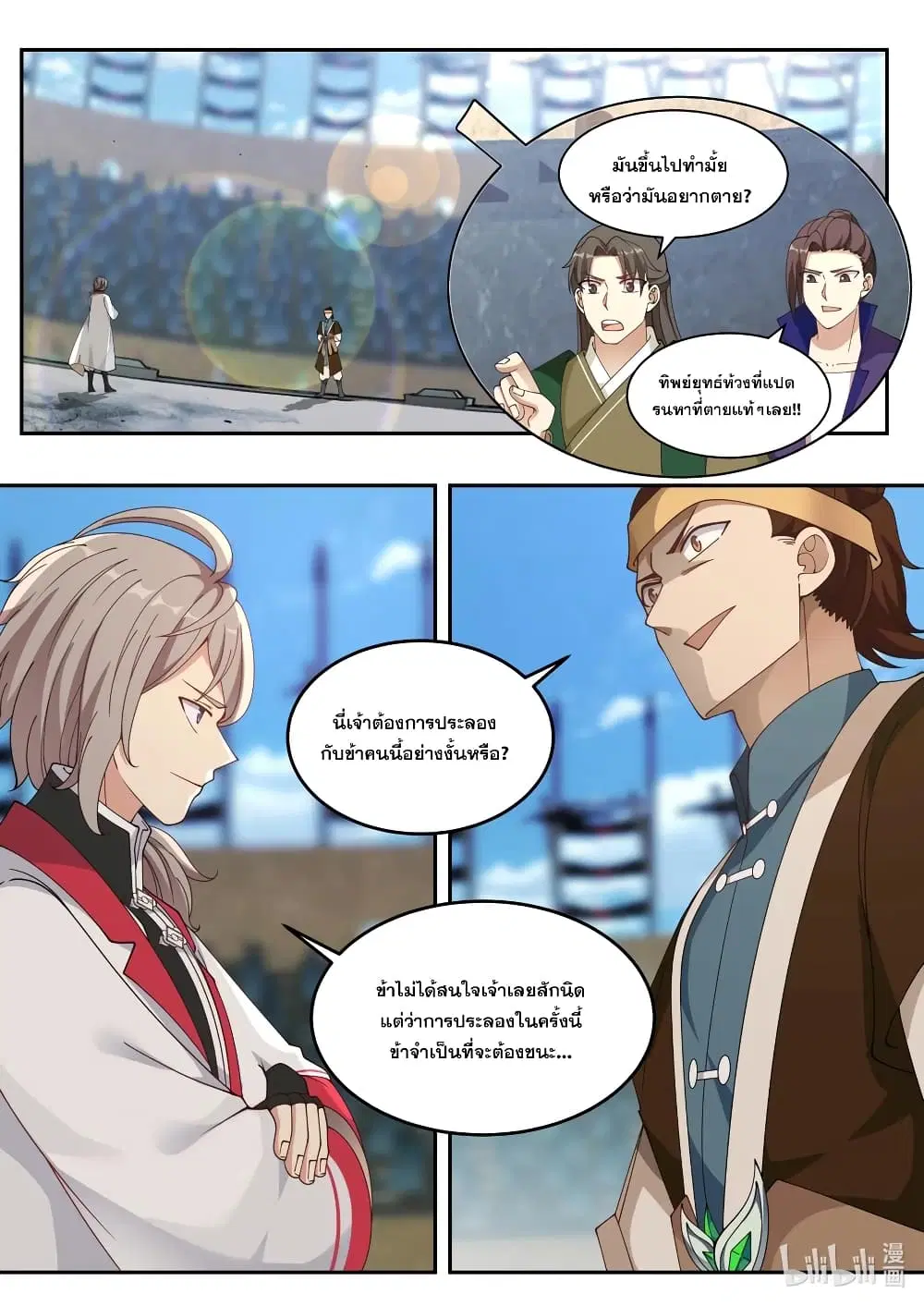 Martial God Asura ตอนที่ 103 หน้า 10