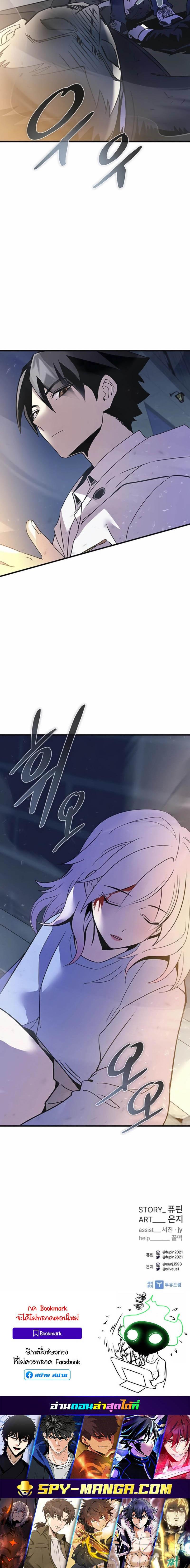 Villain to Kill ตอนที่ 142 หน้า 23