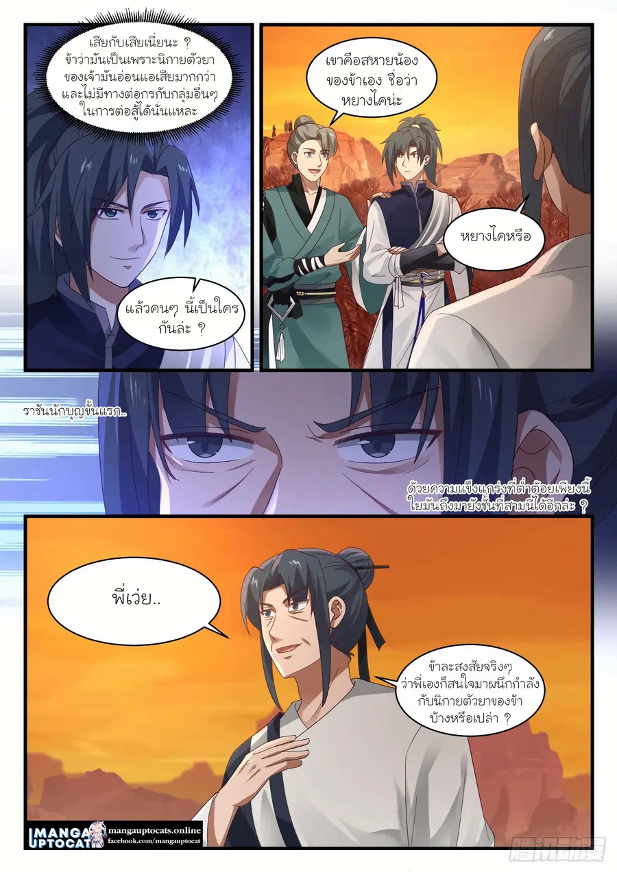 Martial Peak ตอนที่ 1121 หน้า 9