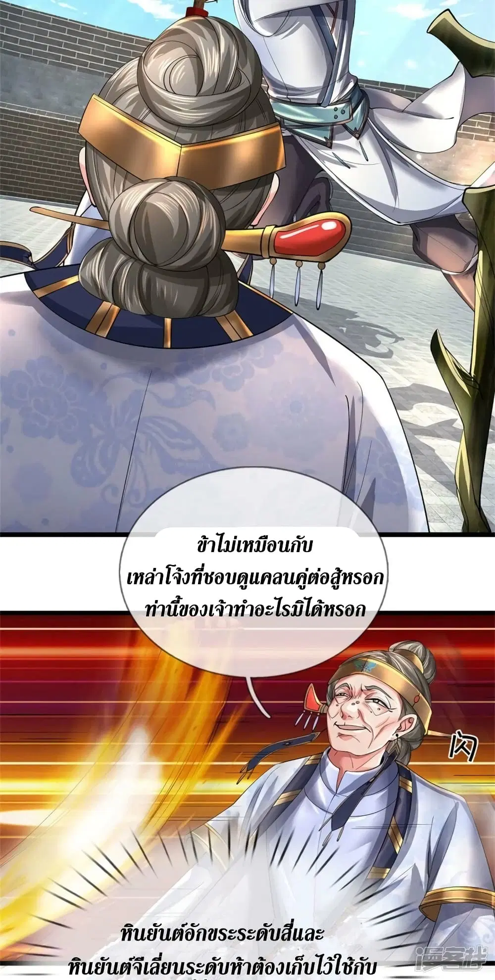 Sky Sword God ตอนที่ 527 หน้า 37