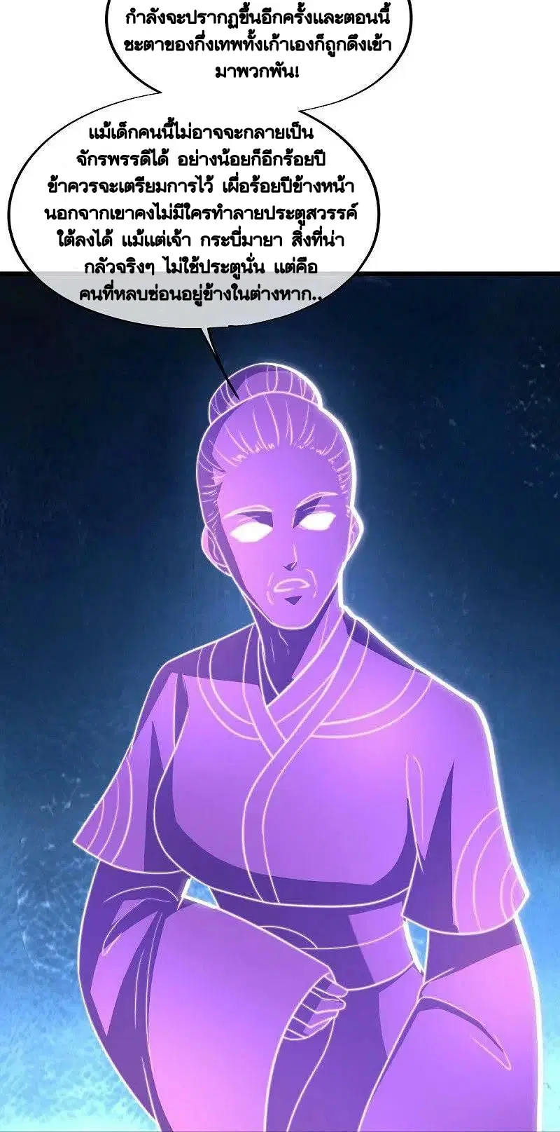 Peerless Battle Spirit ตอนที่ 488 หน้า 27