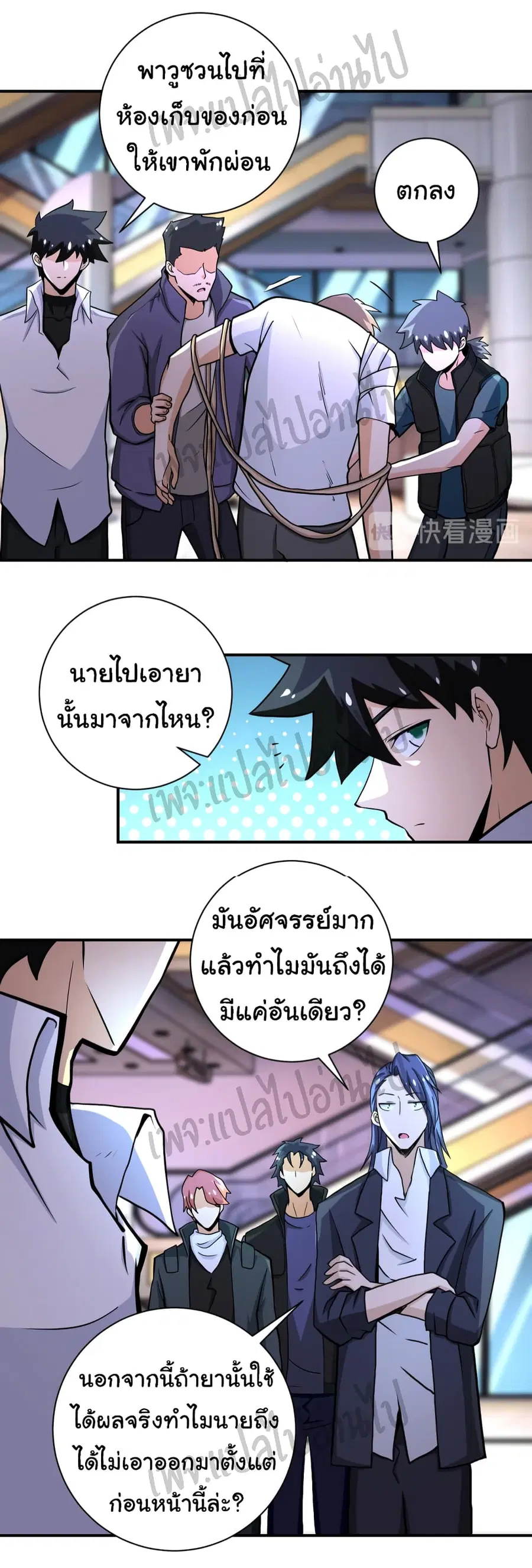Apocalyptic Super System ตอนที่ 187 หน้า 4