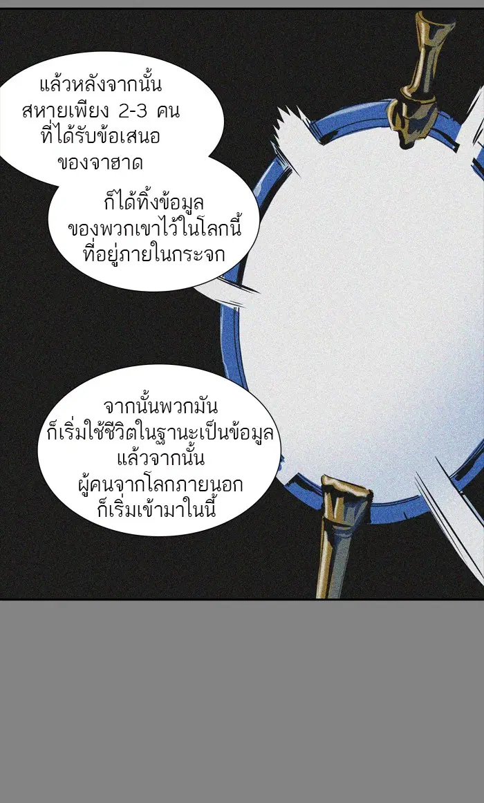 Tower of God ตอนที่ 363 หน้า 100