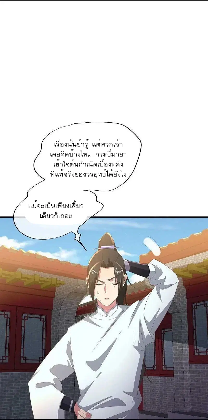 Peerless Battle Spirit ตอนที่ 539 หน้า 18