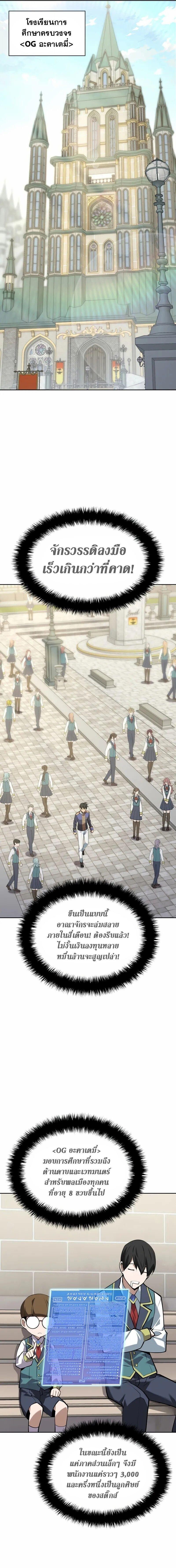 Overgeared จ้าวแห่งยุทธภัณฑ์ ตอนที่ 303 หน้า 13