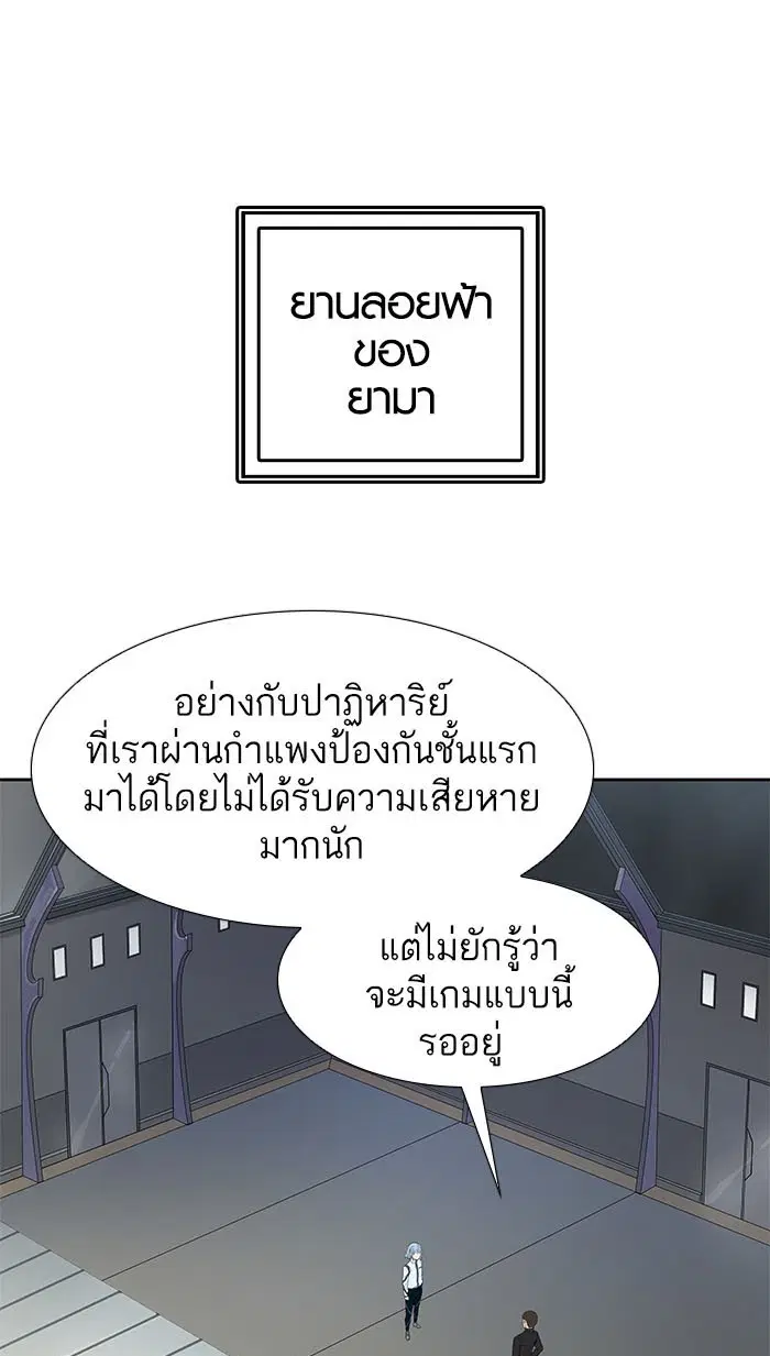 Tower of God ตอนที่ 486 หน้า 75