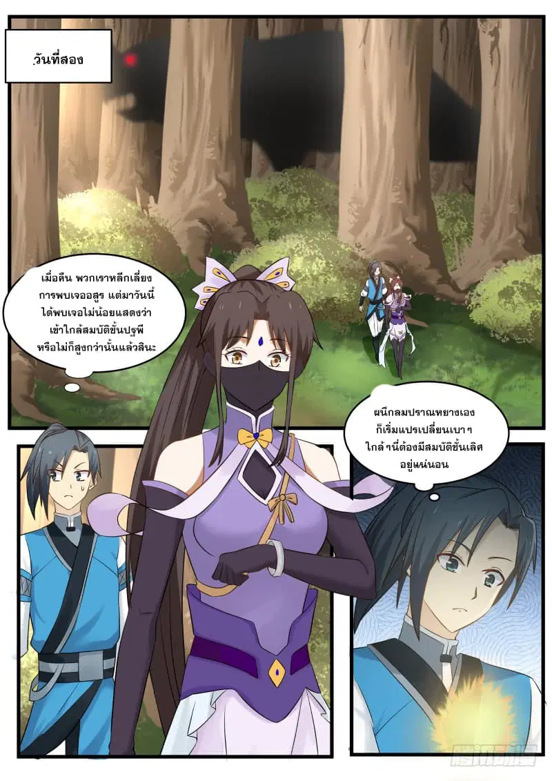 Martial Peak ตอนที่ 64 หน้า 10
