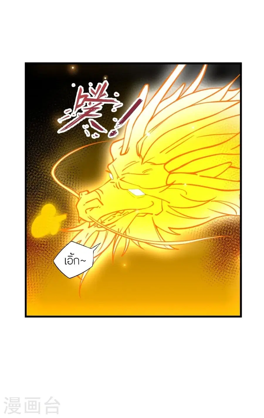 Banished Disciple’s Counterattack ราชาอมตะผู้ถูกขับไล่ ตอนที่ 301 หน้า 60