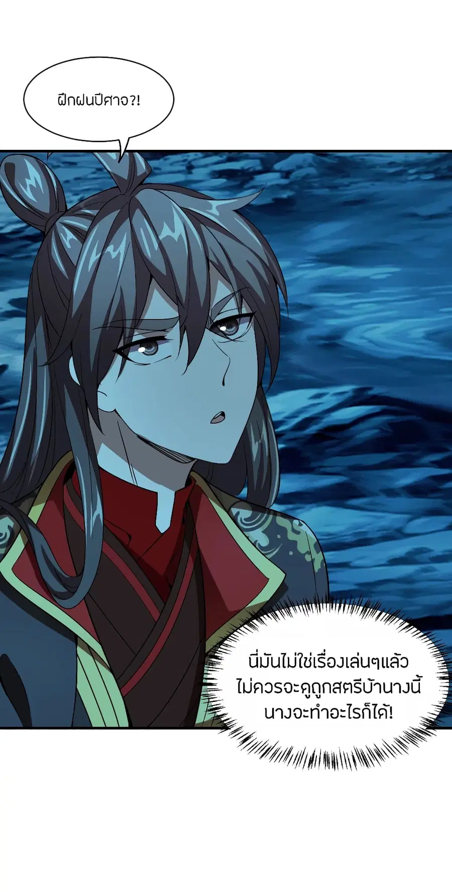 Banished Disciple’s Counterattack ราชาอมตะผู้ถูกขับไล่ ตอนที่ 151 หน้า 7