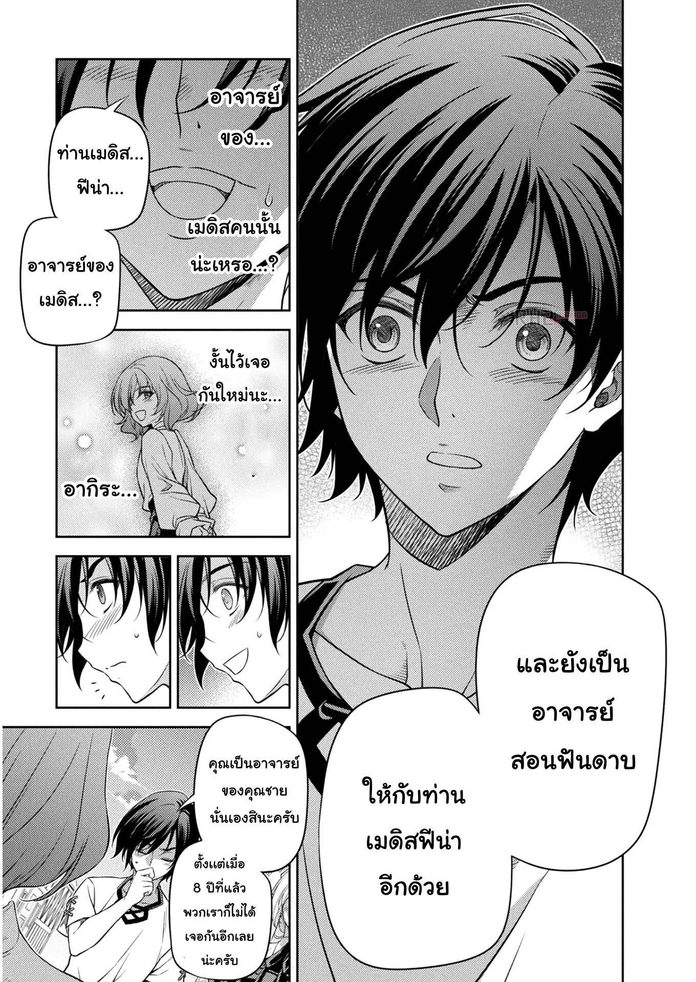 Drawing: Saikyou Mangaka wa Oekaki Skill de Isekai Musou Suru! นักวาดมังงะผู้ไร้เทียมทาน ณ แดนต่างโลก ตอนที่ 12 หน้า 6