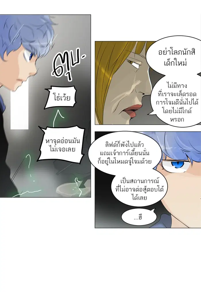 Tower of God ตอนที่ 216 หน้า 18