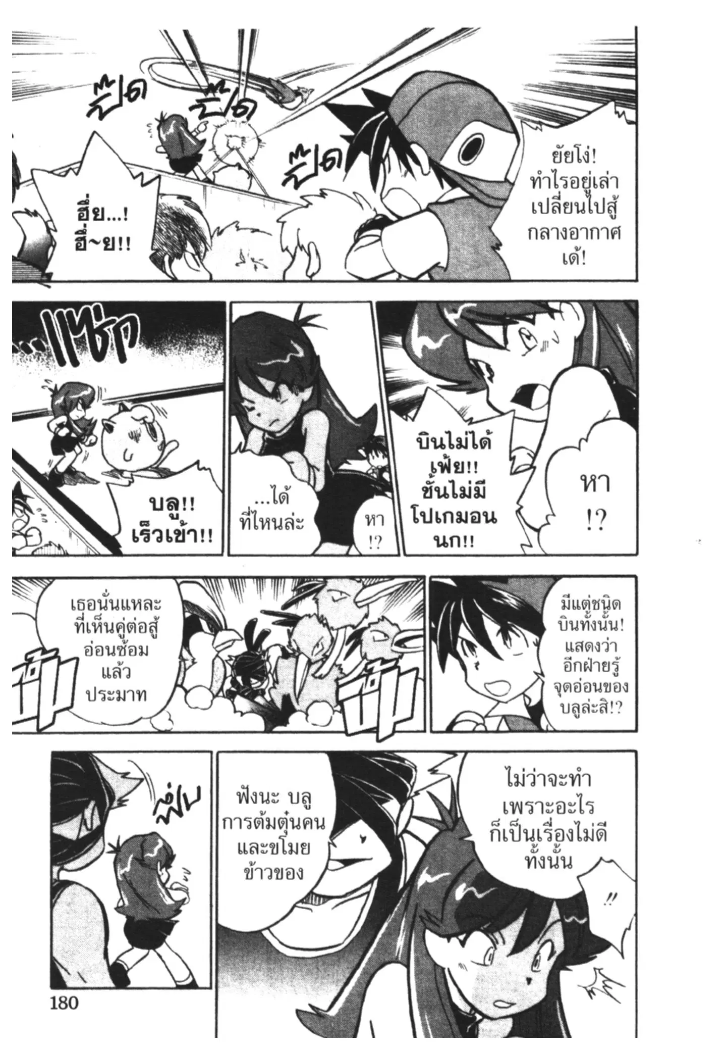 Pokémon ตอนที่ 39 หน้า 12
