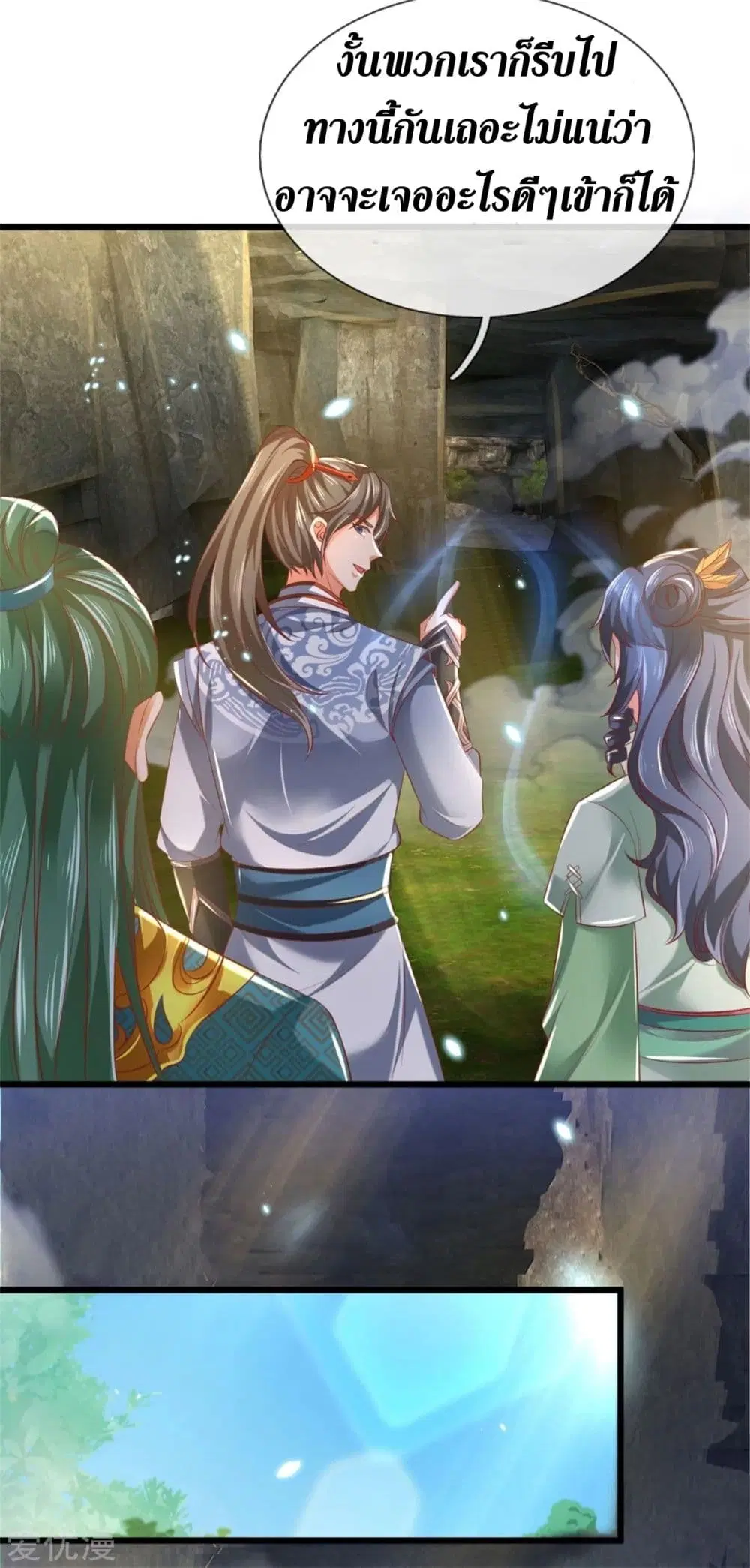 Sky Sword God ตอนที่ 343 หน้า 4