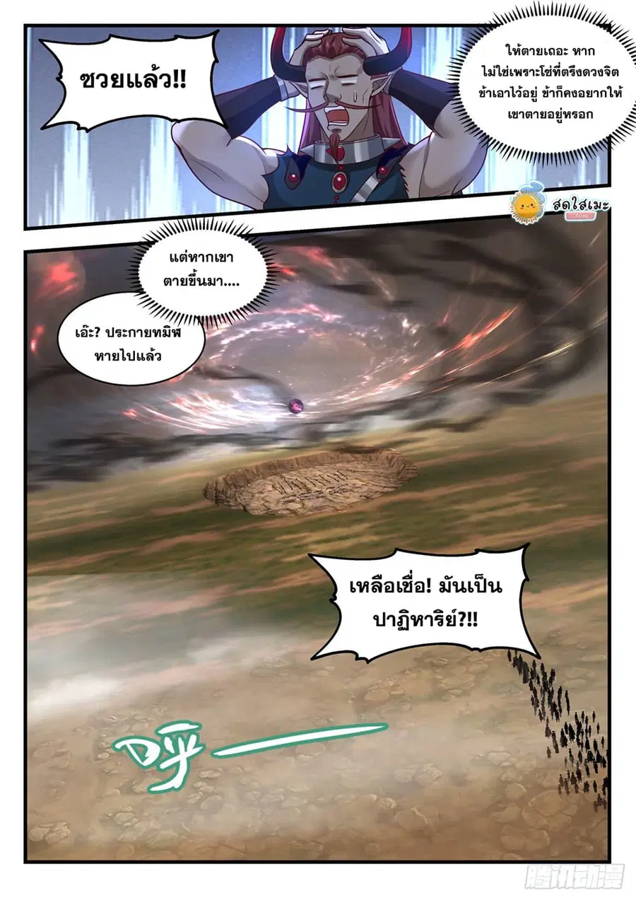 Martial Peak ตอนที่ 2037 หน้า 10