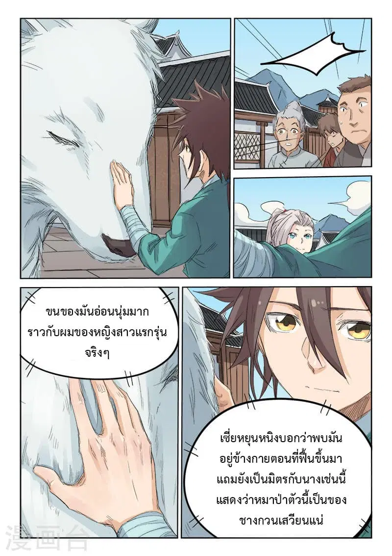 Star Martial God Techniquer ตอนที่ 127 หน้า 7