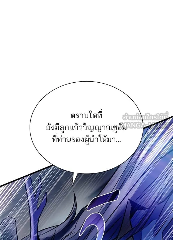 Villain to Kill ตอนที่ 223 หน้า 47