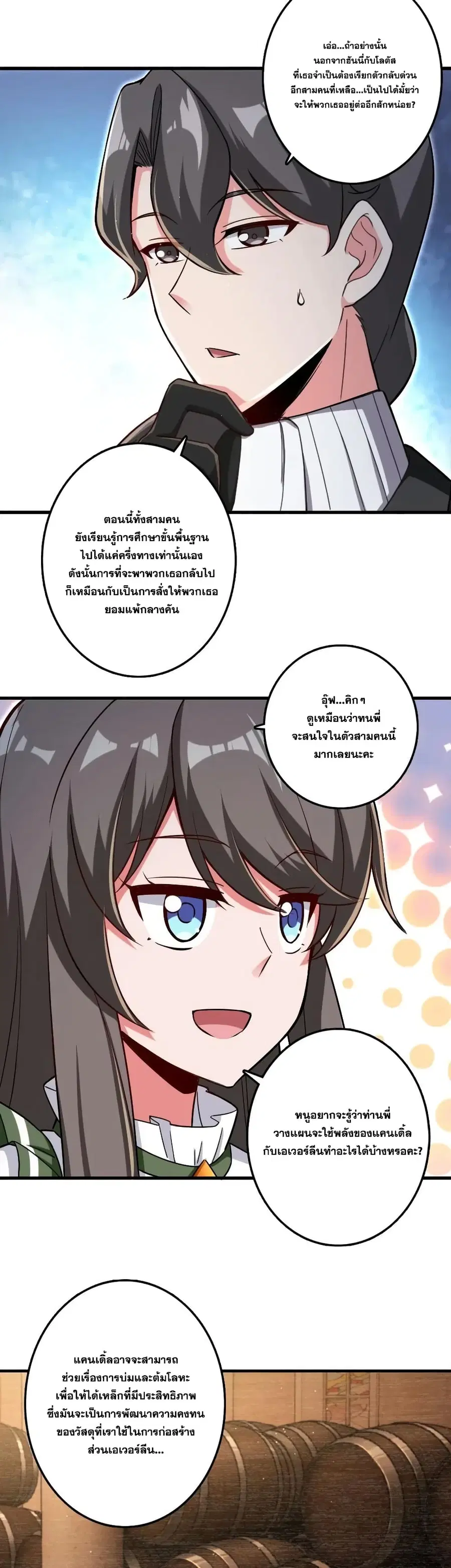 Release That Witch ตอนที่ 204 หน้า 4