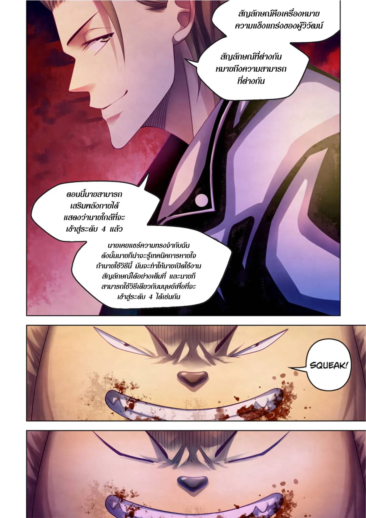 The Last Human ตอนที่ 352 หน้า 14