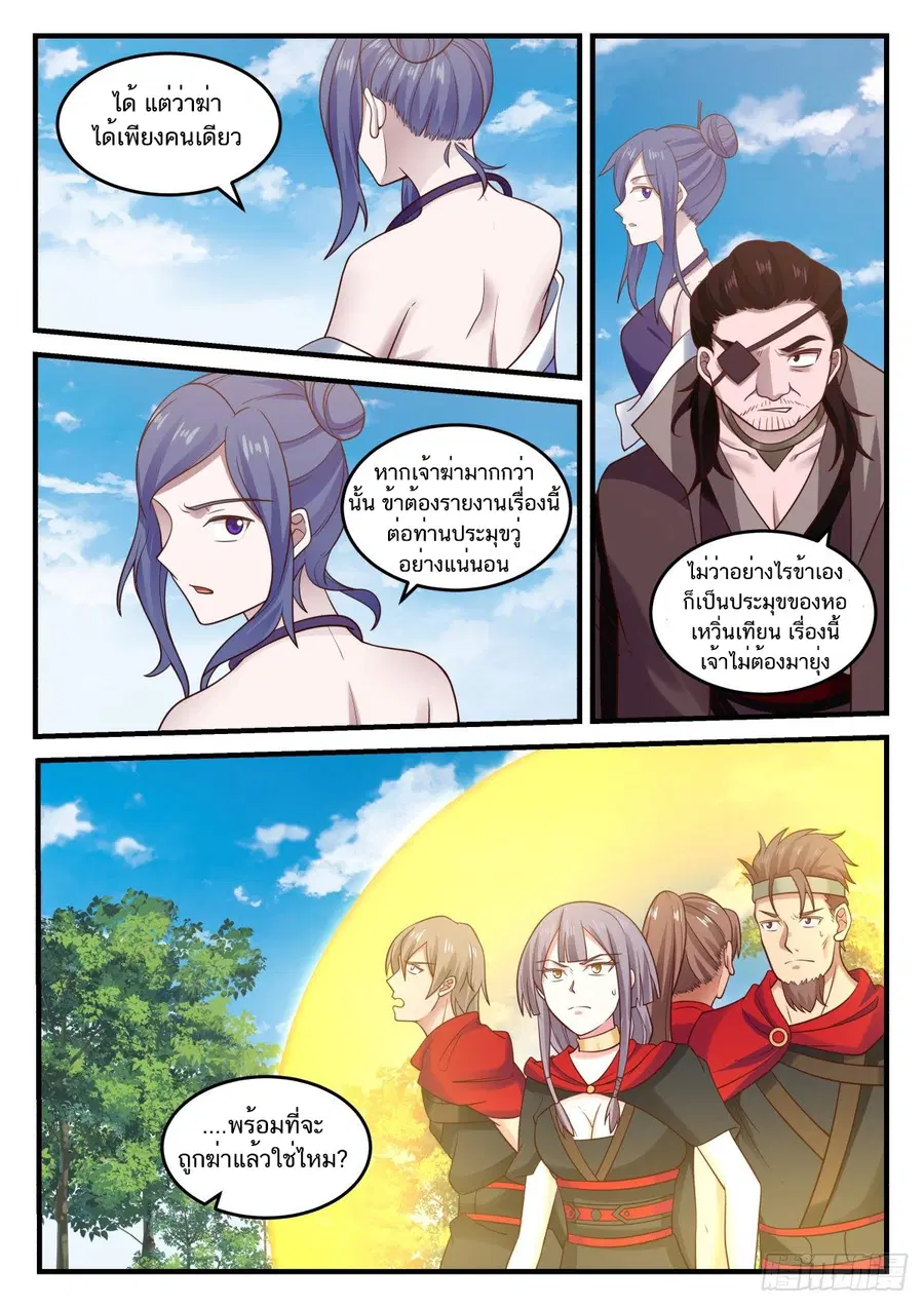 Martial Peak ตอนที่ 790 หน้า 11