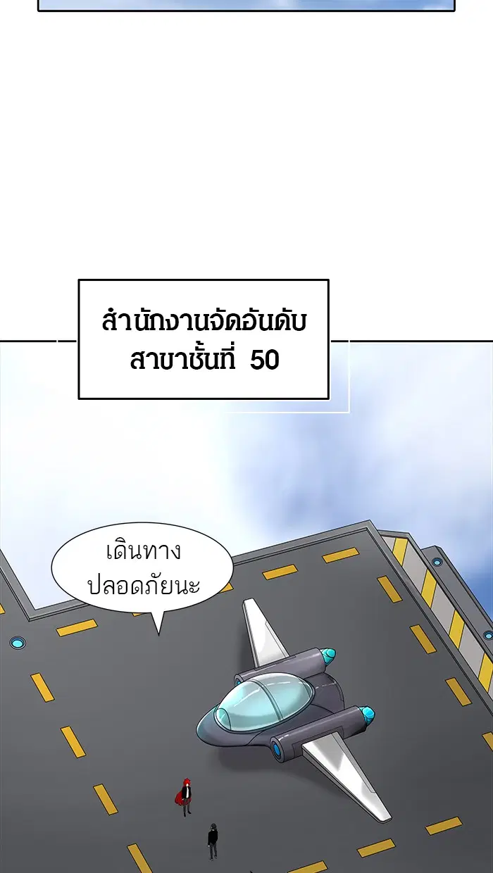 Tower of God ตอนที่ 467 หน้า 73