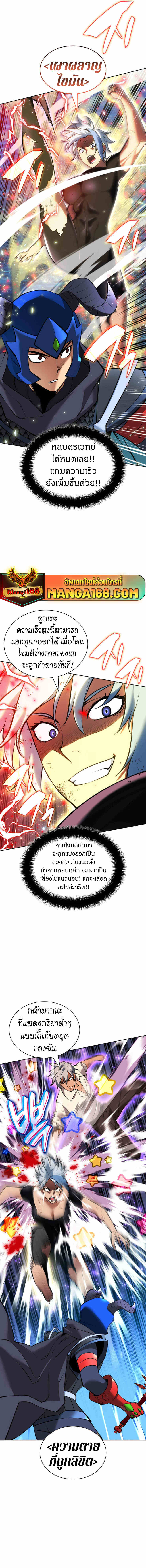 Overgeared จ้าวแห่งยุทธภัณฑ์ ตอนที่ 234 หน้า 7
