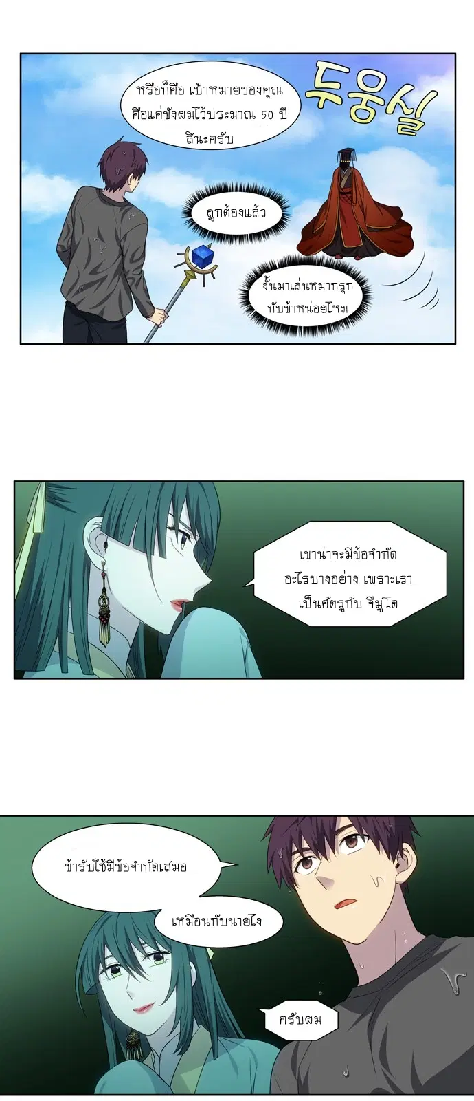 The Gamer ตอนที่ 367 หน้า 13