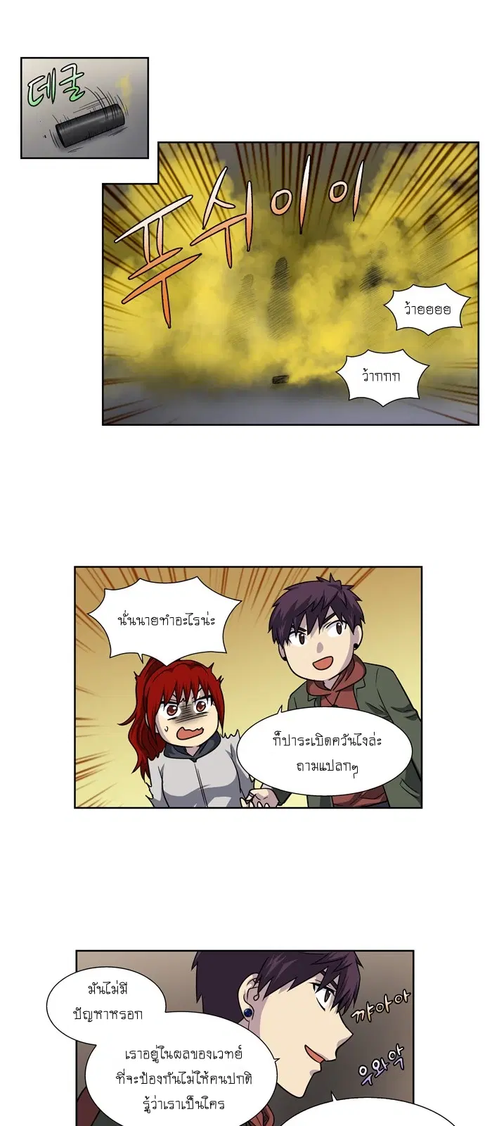 The Gamer ตอนที่ 206 หน้า 14