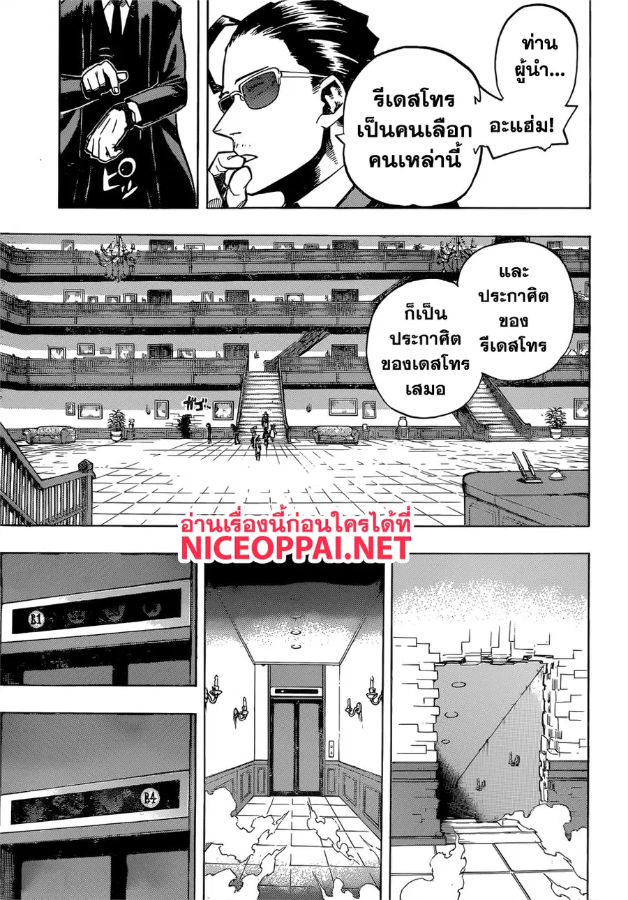 My Hero Academia ตอนที่ 240 หน้า 6