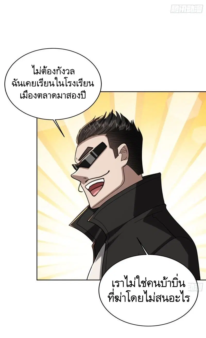 The First Order ตอนที่ 164 หน้า 38
