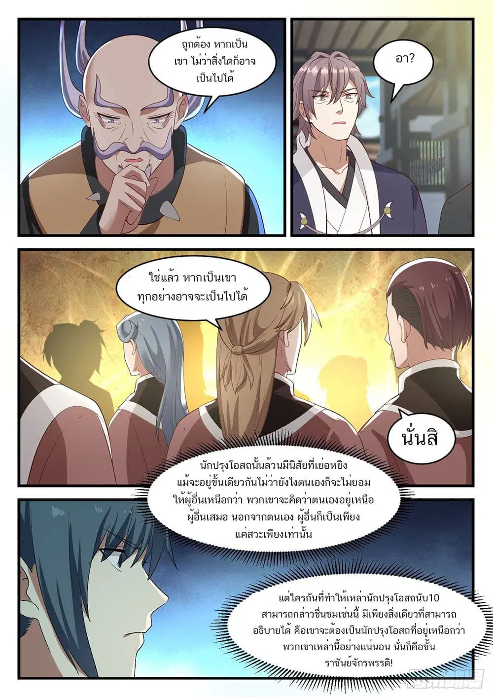 Martial Peak ตอนที่ 939 หน้า 9