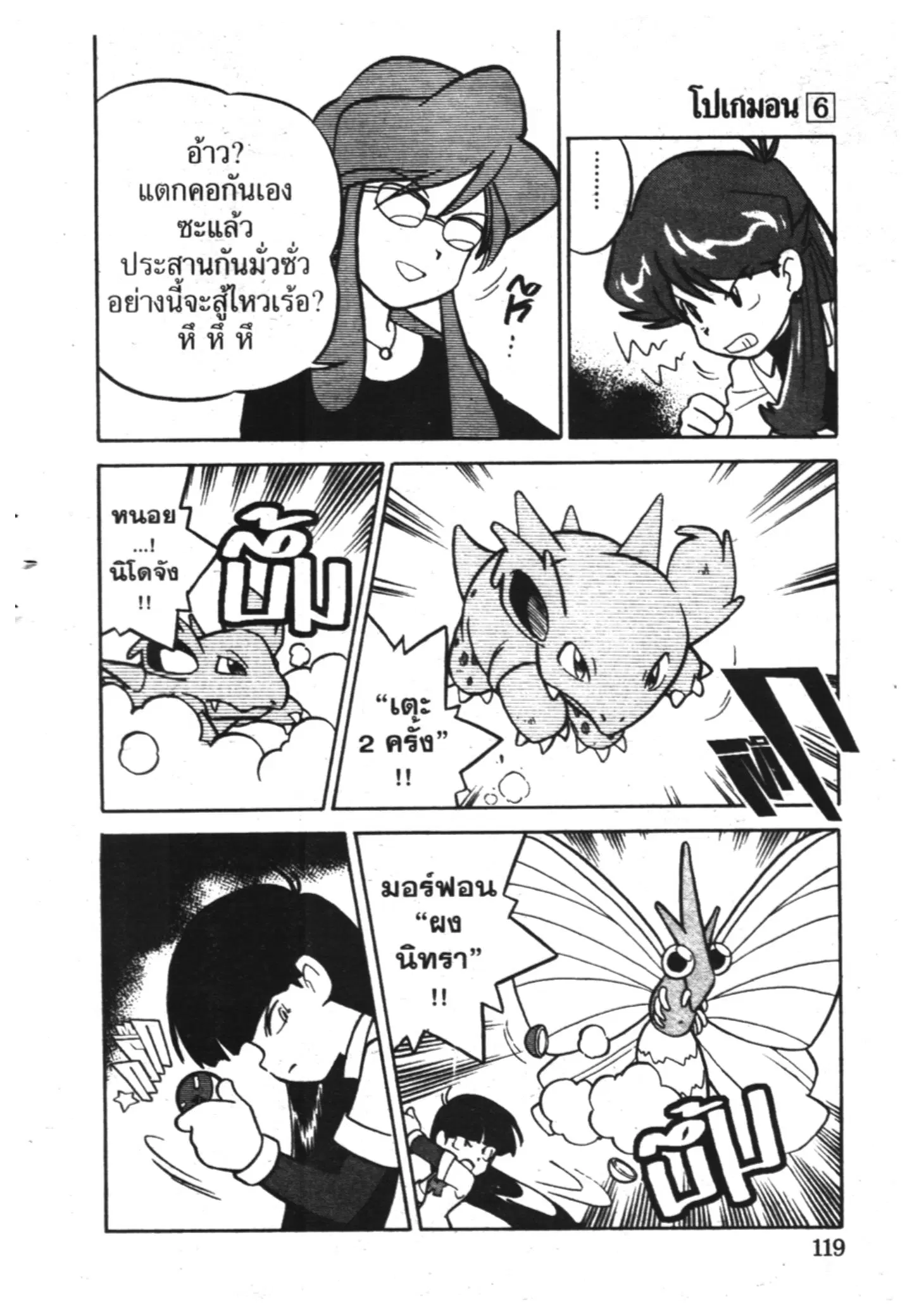Pokémon ตอนที่ 73 หน้า 7