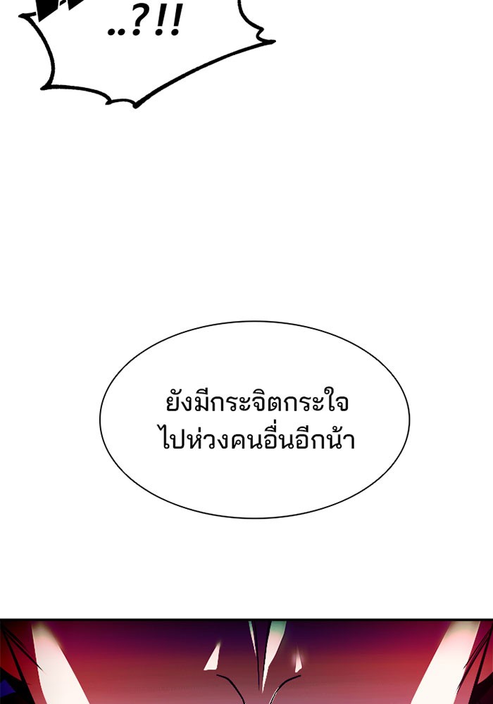 Villain to Kill ตอนที่ 22 หน้า 99