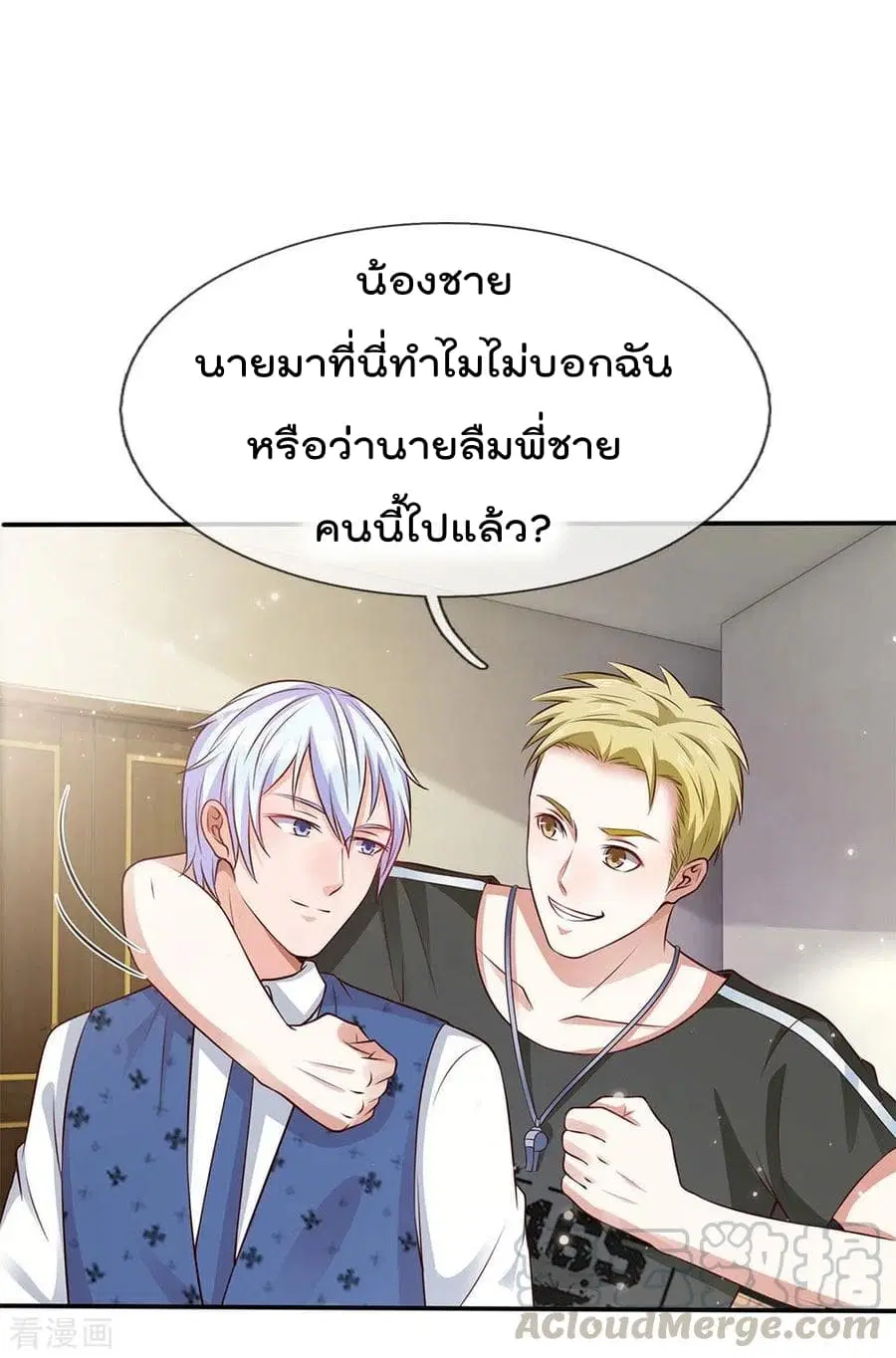 I’m the Great Immortal ตอนที่ 18 หน้า 12