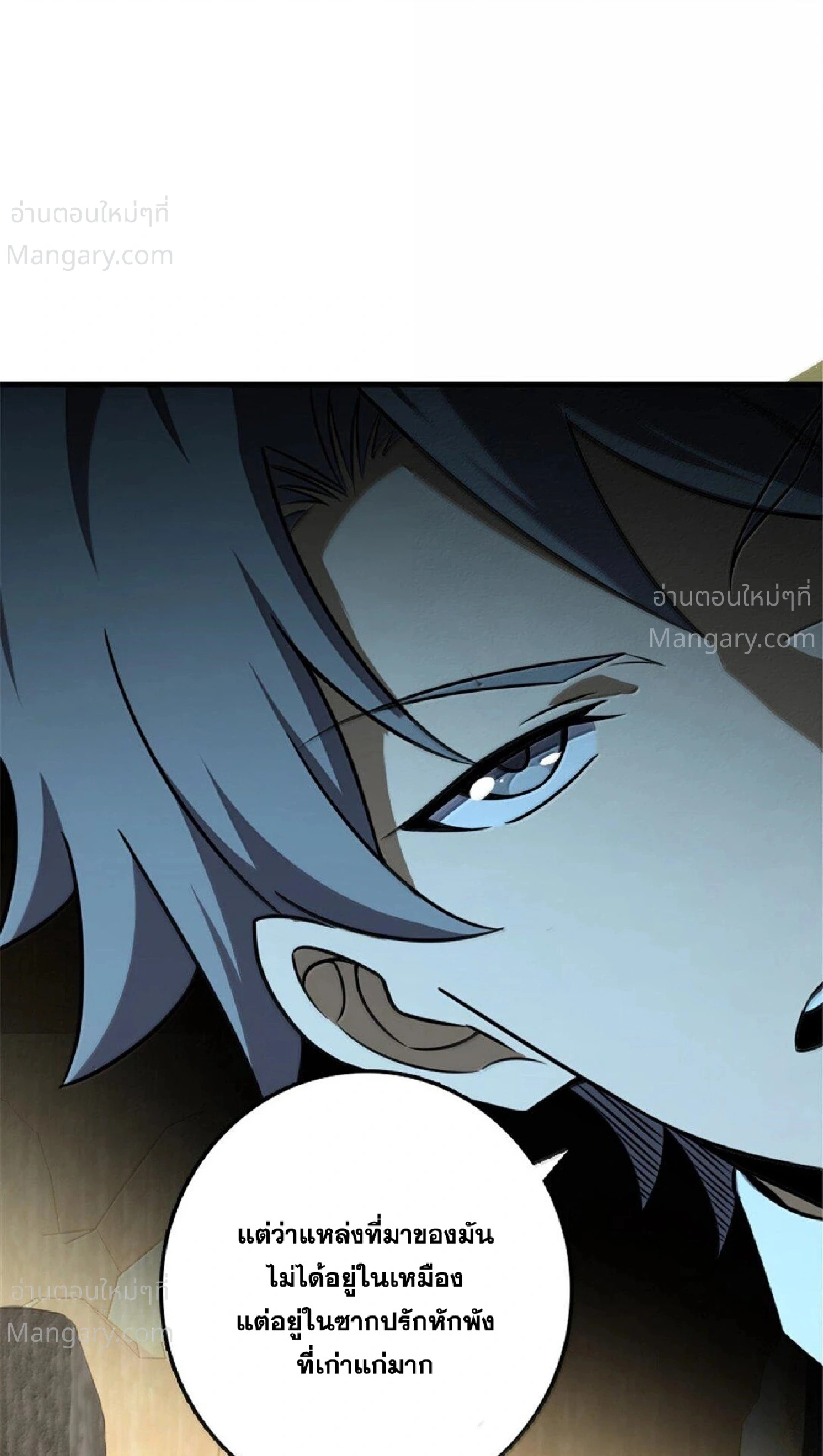 Release That Witch ตอนที่ 617 หน้า 61