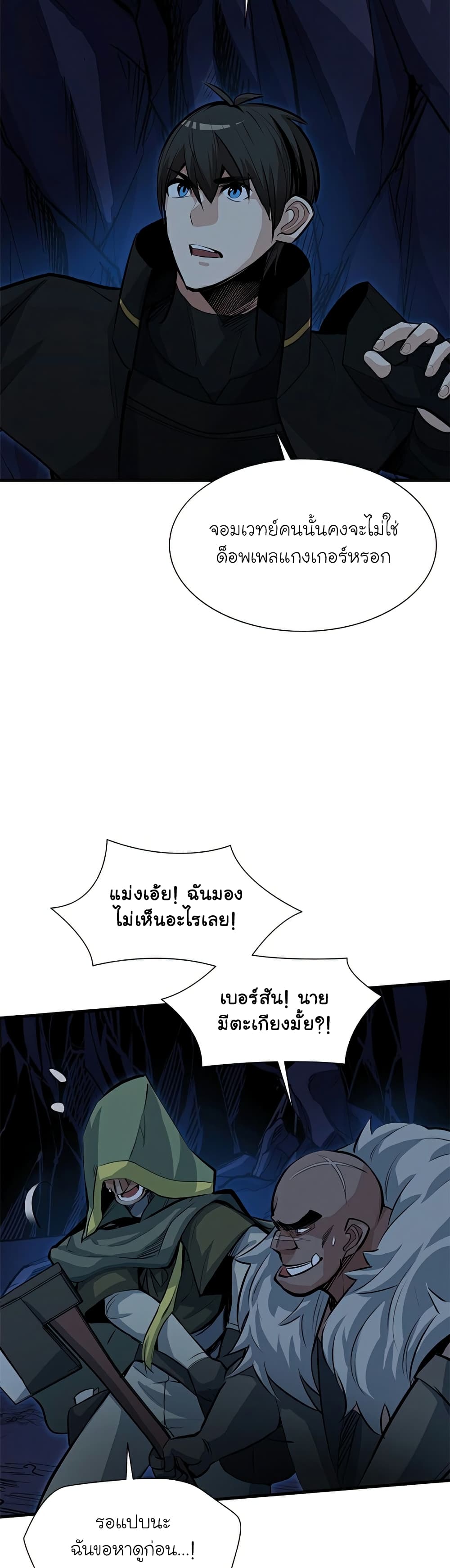 The Tutorial is Too Hard โลกฝึกสอนสุดโหดร้าย ตอนที่ 93 หน้า 28