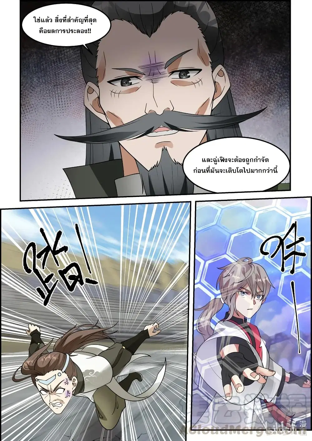 Martial God Asura ตอนที่ 246 หน้า 10