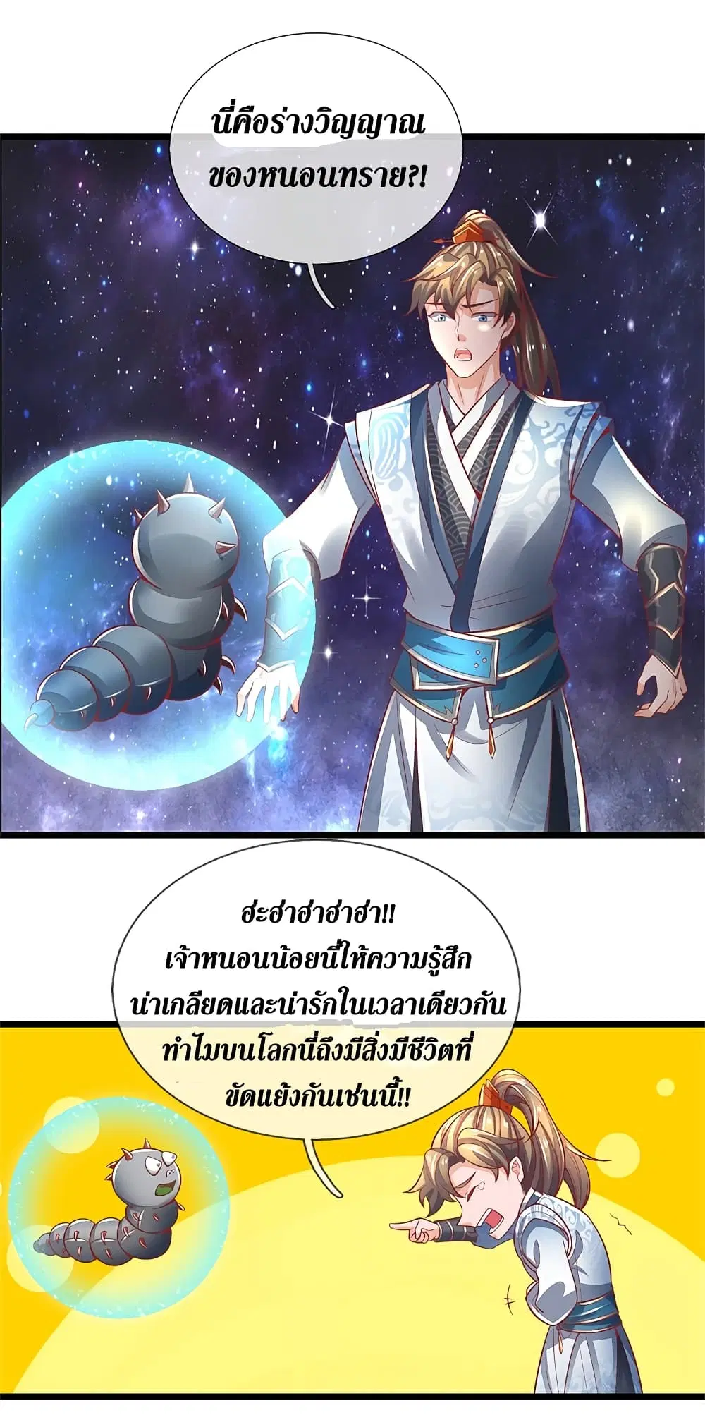 Sky Sword God ตอนที่ 383 หน้า 14
