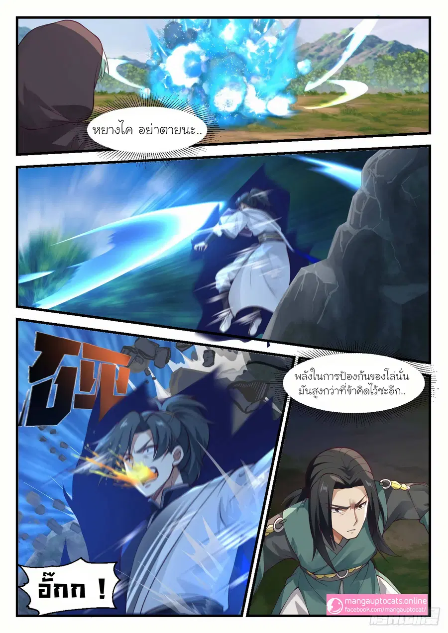 Martial Peak ตอนที่ 1037 หน้า 7