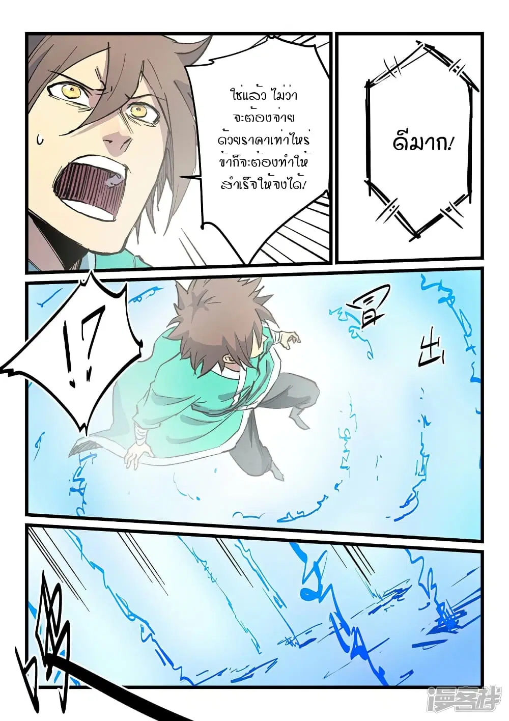 Star Martial God Techniquer ตอนที่ 423 หน้า 3