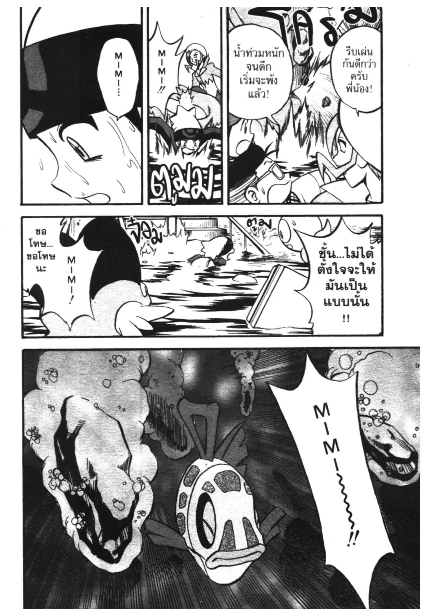 Pokémon ตอนที่ 232 หน้า 17