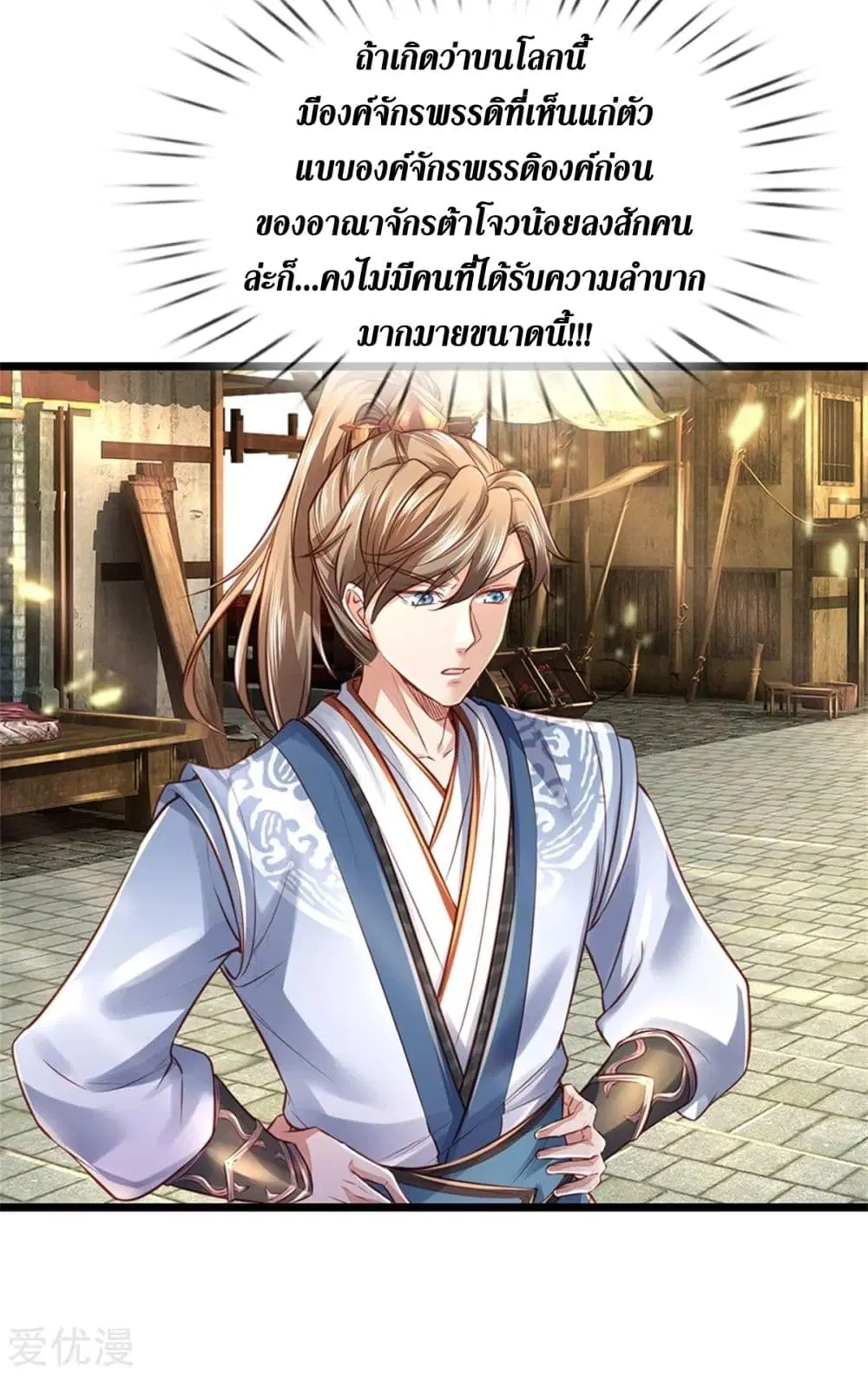 Sky Sword God ตอนที่ 374 หน้า 12