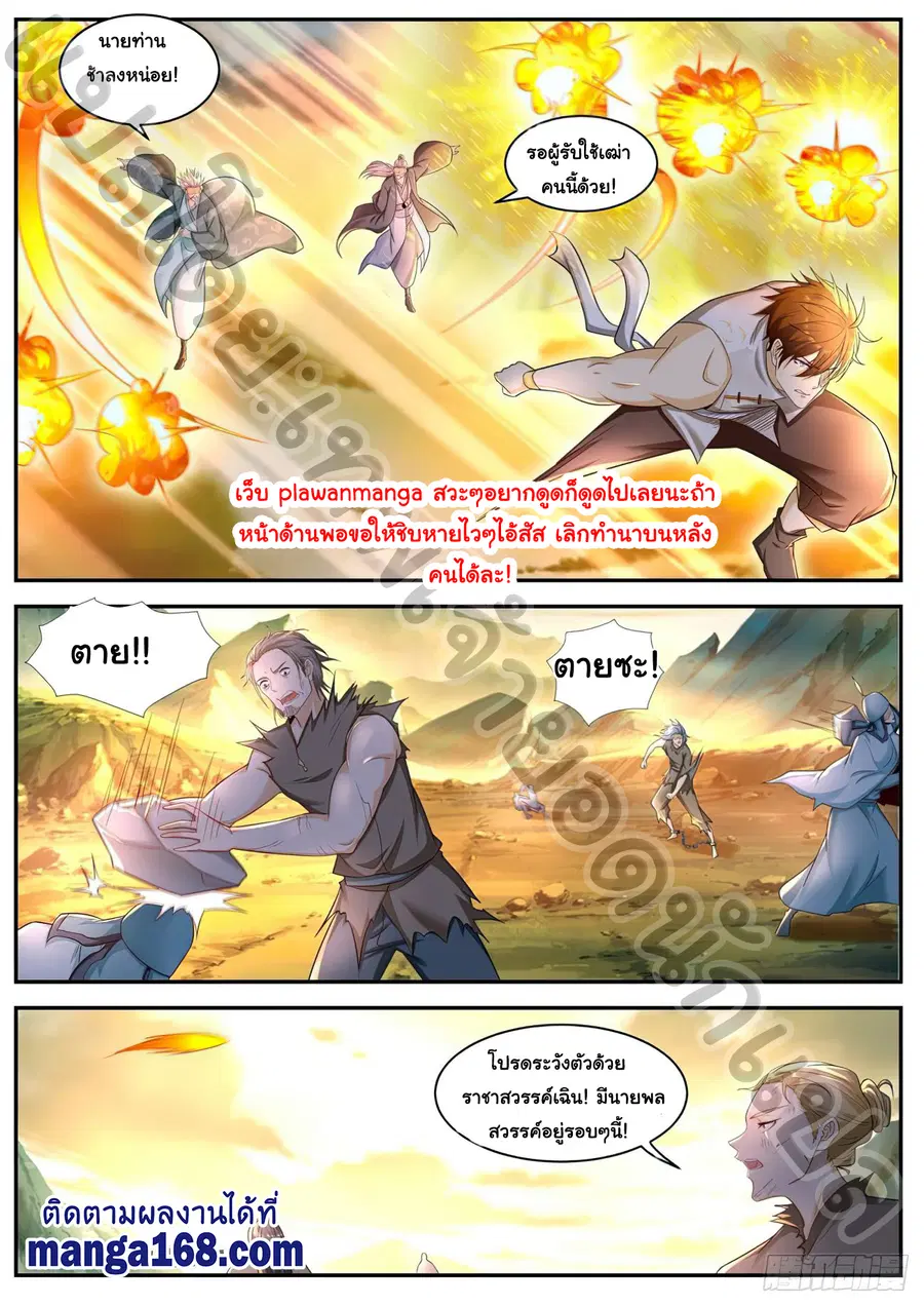 Rebirth Of The Urban Immortal Cultivator ตอนที่ 539 หน้า 8