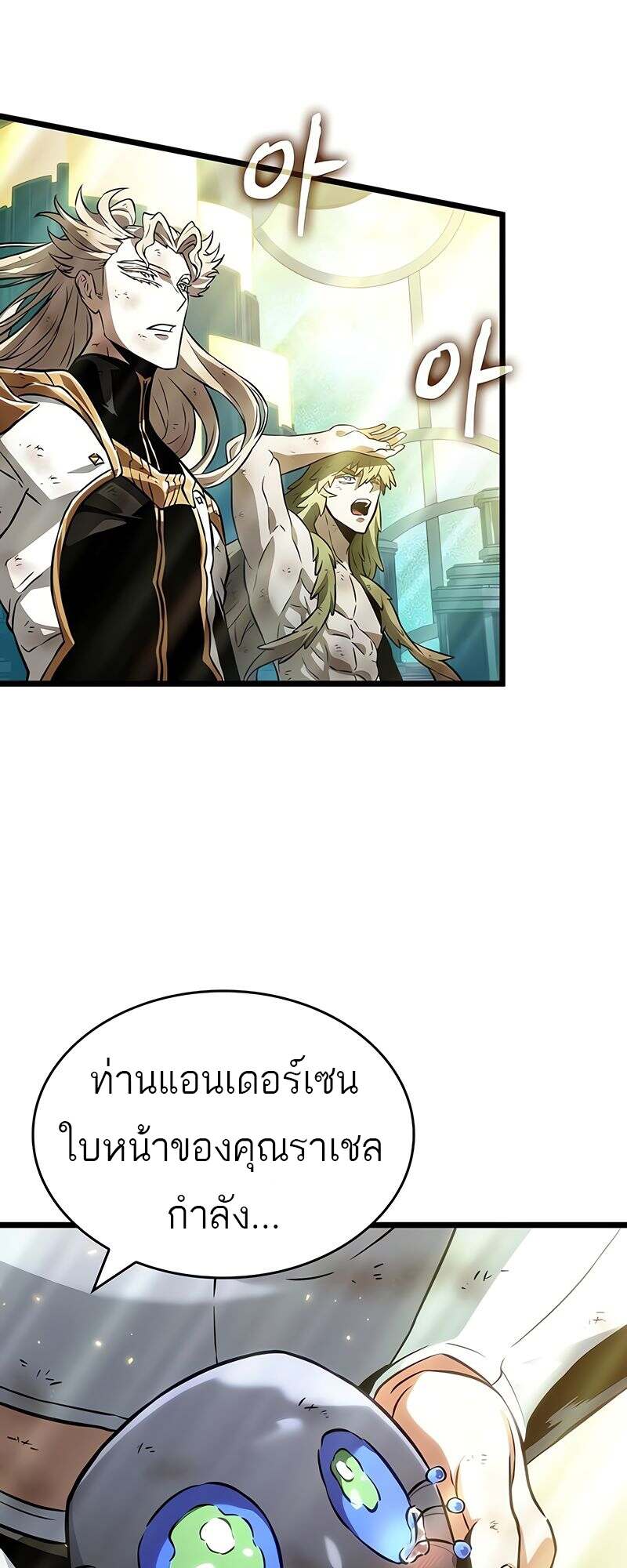 The World After the end โลกหลังการล่มสลาย ตอนที่ 165 หน้า 16