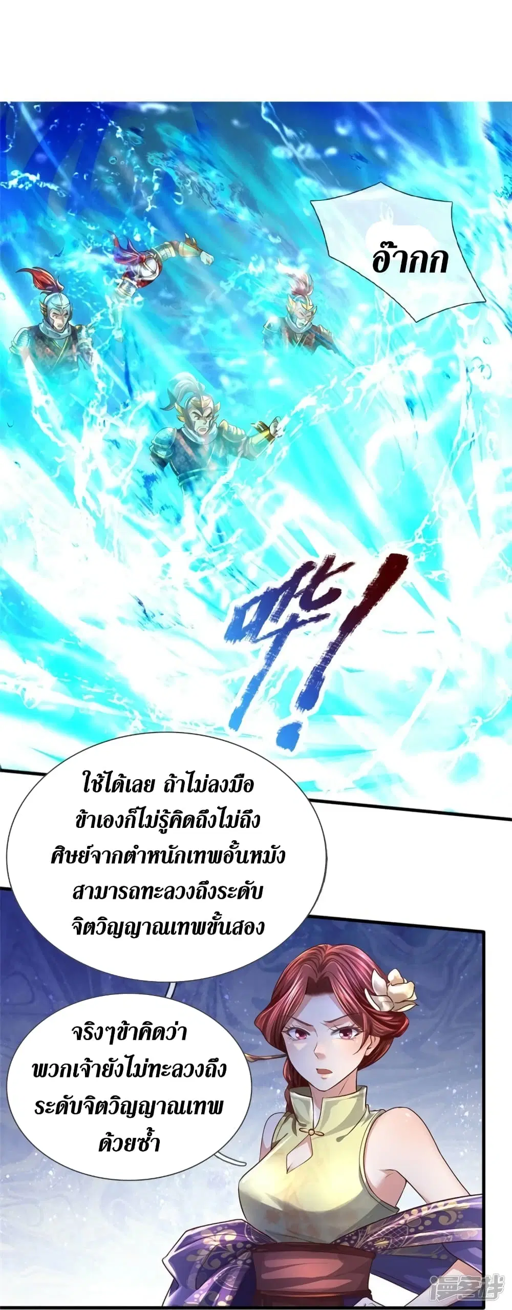 Sky Sword God ตอนที่ 551 หน้า 15