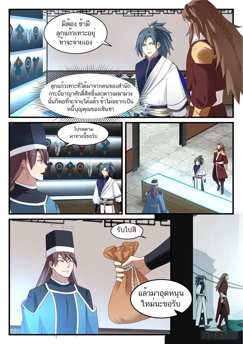Martial Peak ตอนที่ 907 หน้า 8